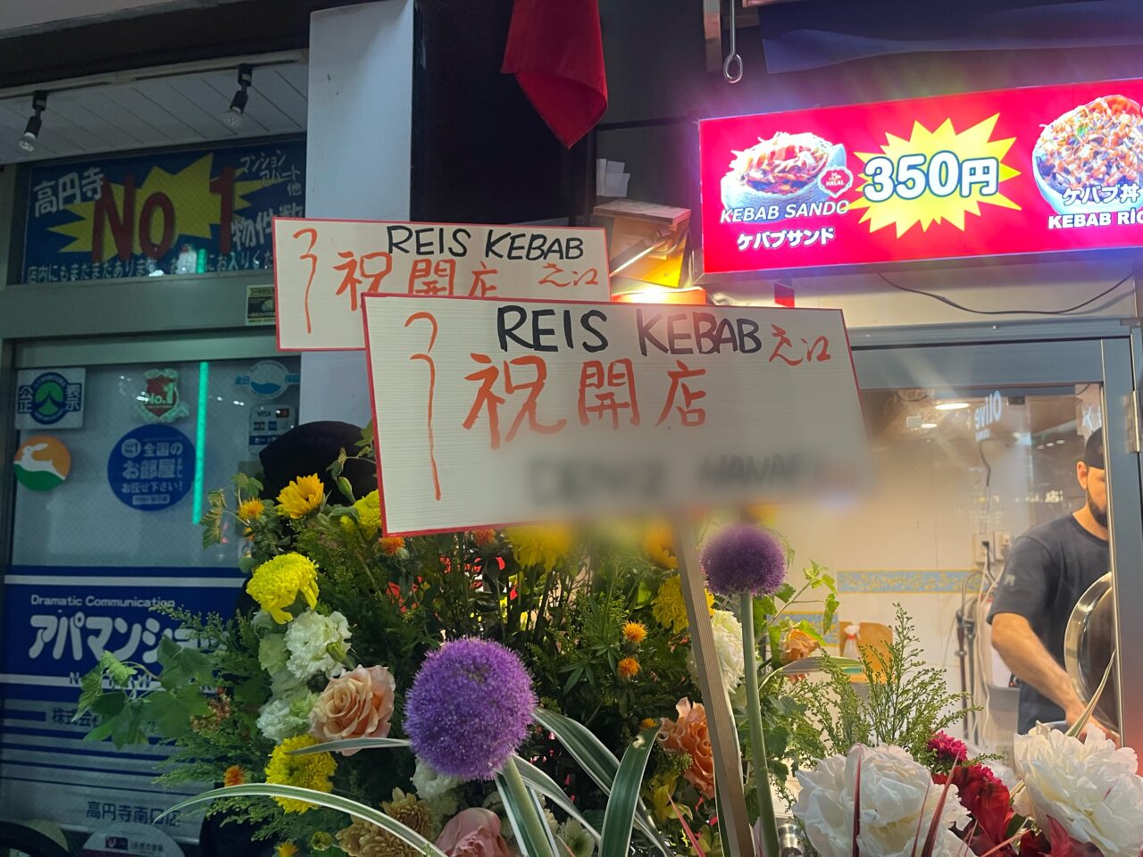 REIS KEBAB(レイズ ケバブ) 高円寺店