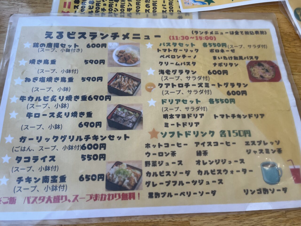 トラットリ家 えるビス