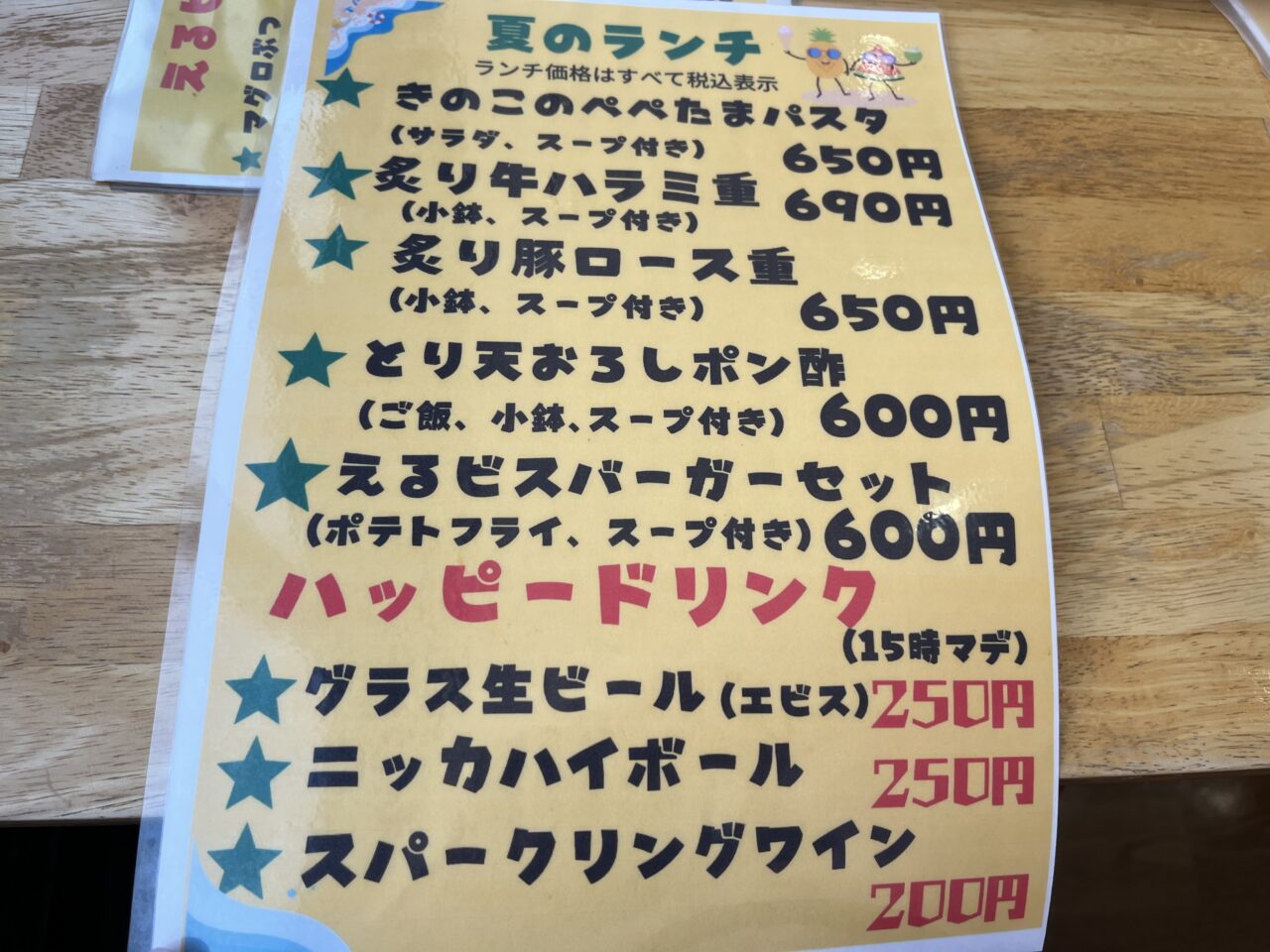 トラットリ家 えるビス