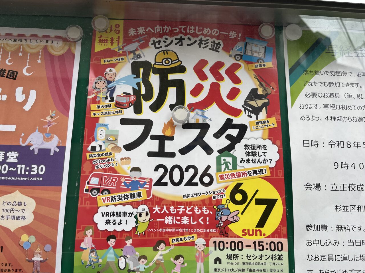 防災フェスタ