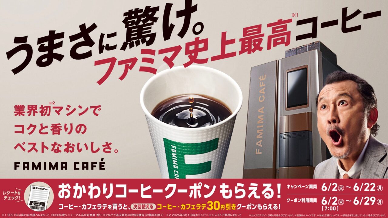 ファミリーマート