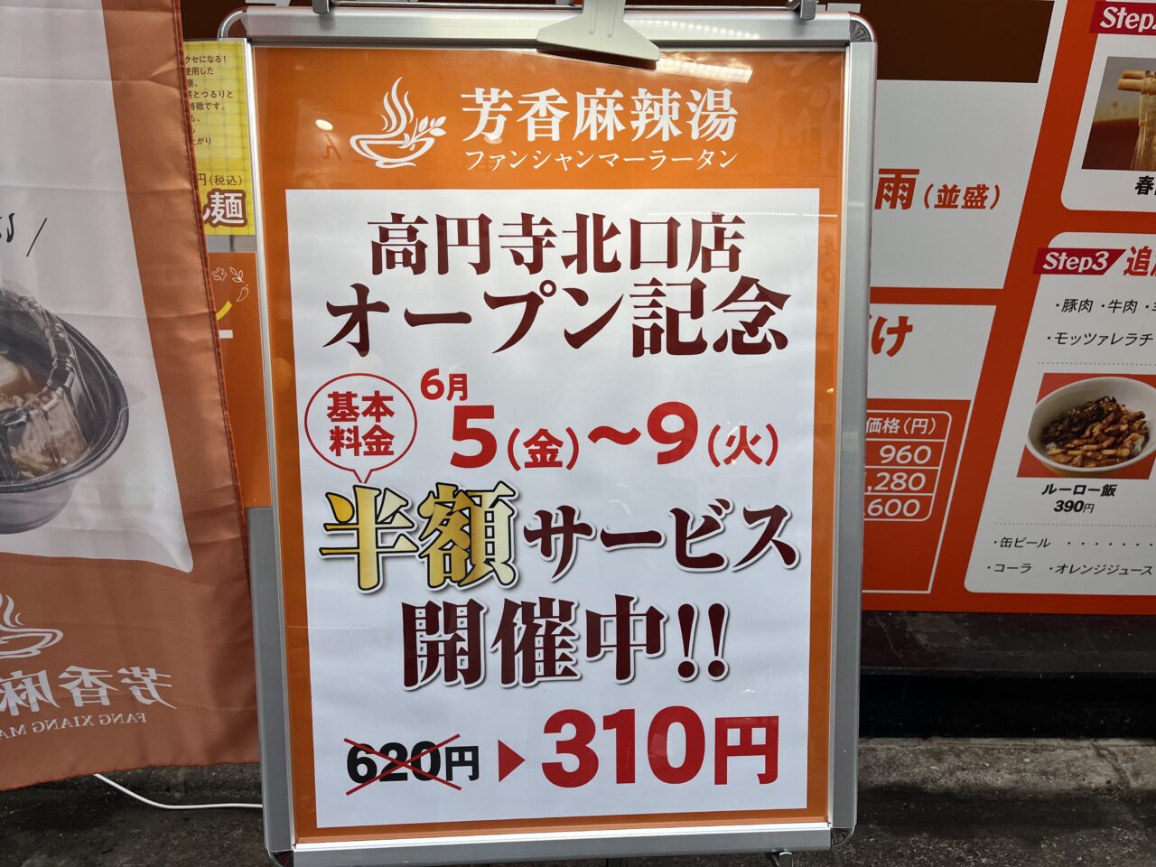 芳香麻辣湯（ファンシャンマーラータン）