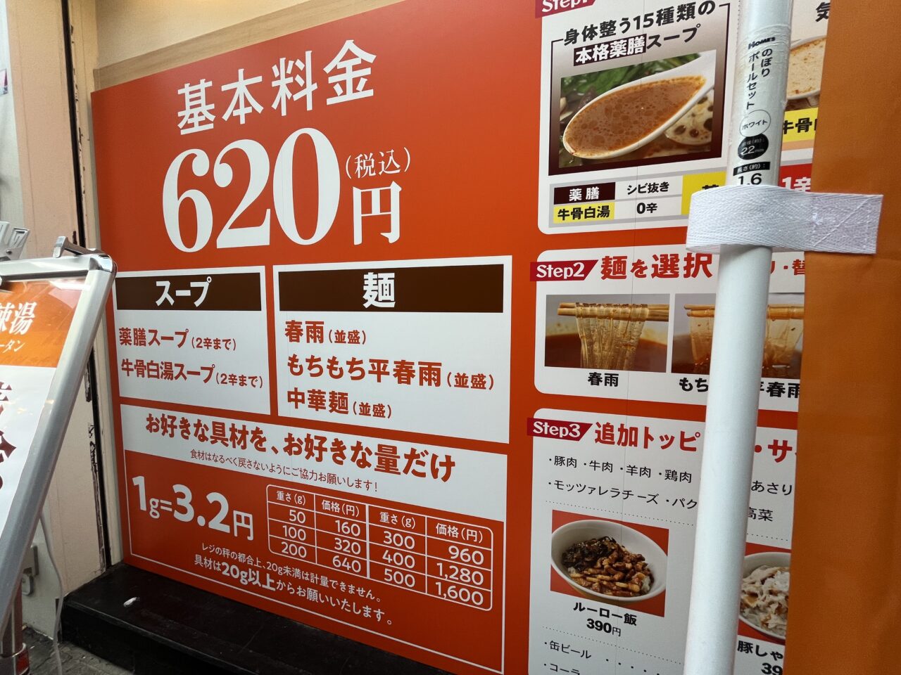 芳香麻辣湯（ファンシャンマーラータン）