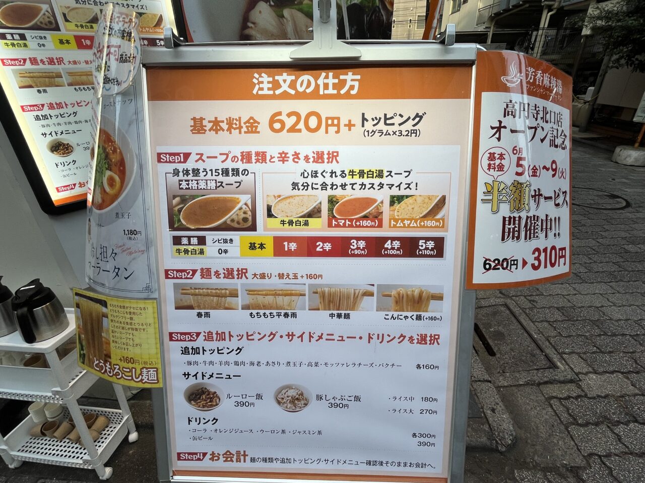 芳香麻辣湯（ファンシャンマーラータン）