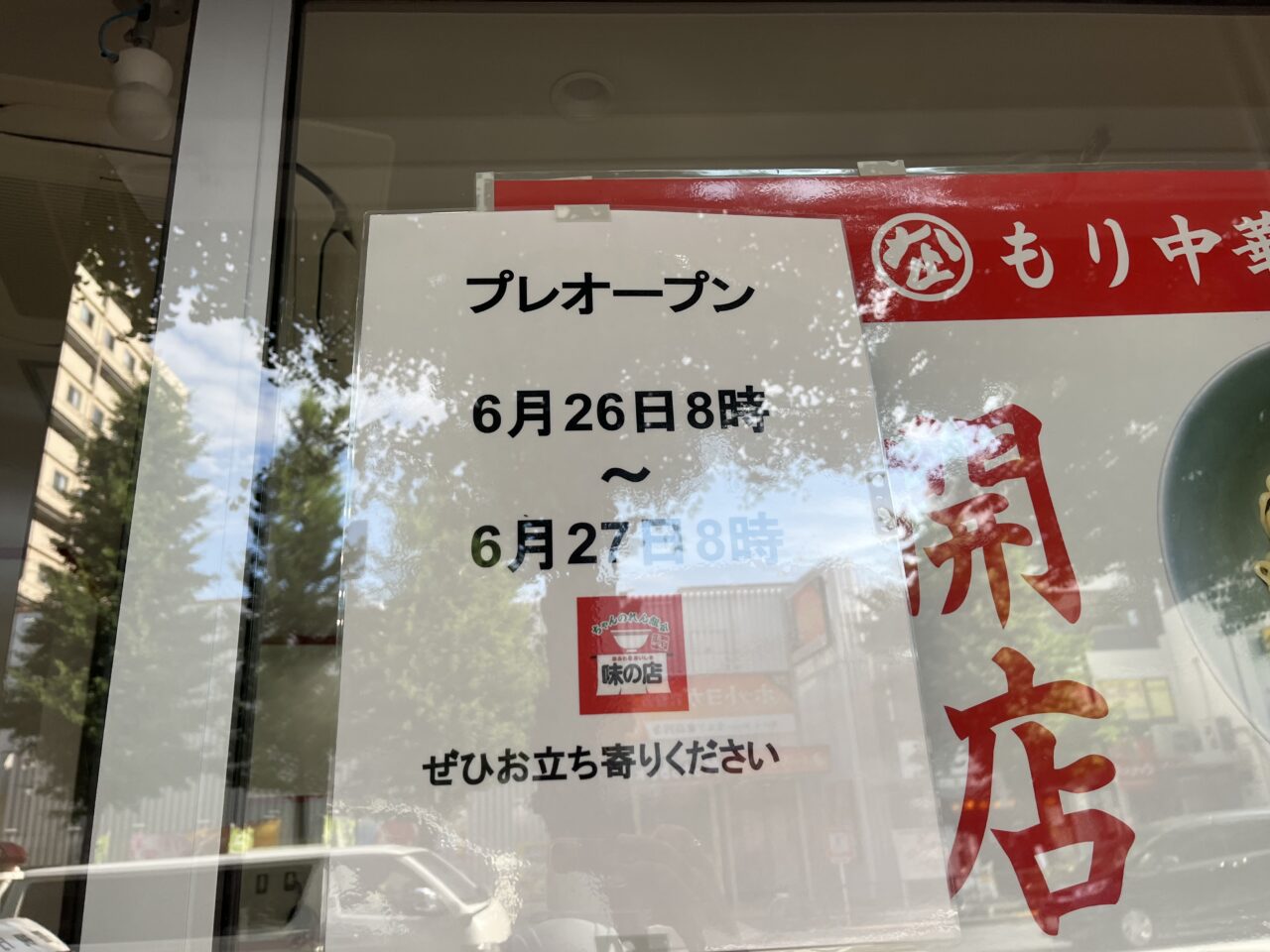 なぎちゃんラーメン東高円寺