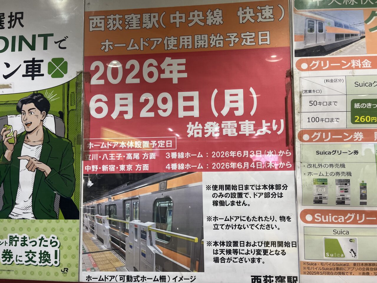 ホームドア　西荻窪