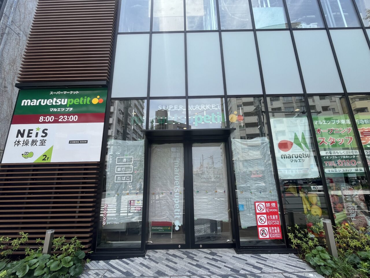 マルエツ プチ 東高円寺