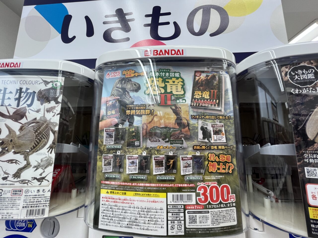 カプセル楽局　方南町