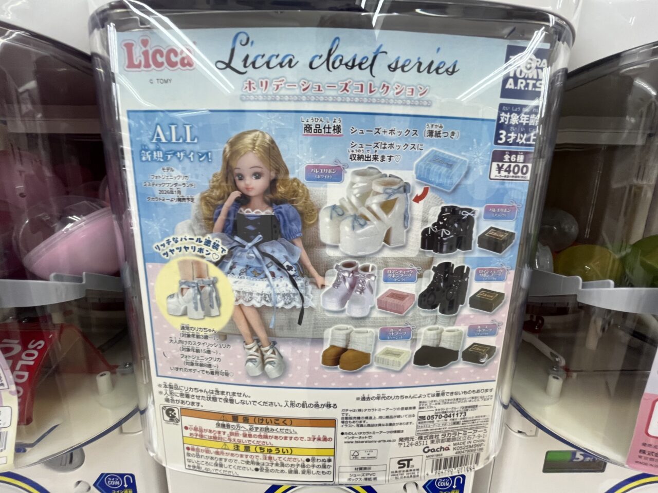 カプセル楽局　方南町