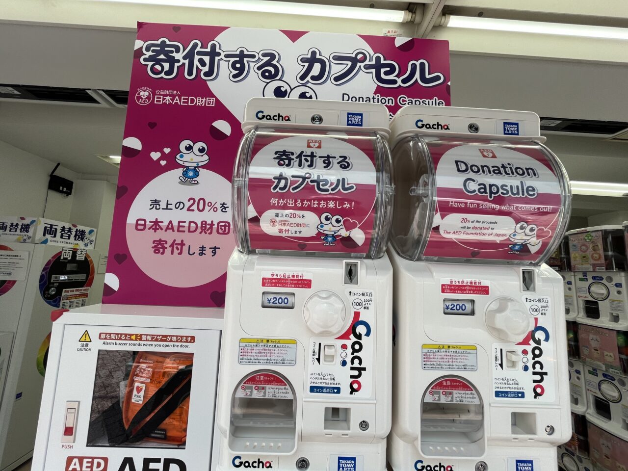 カプセル楽局　方南町