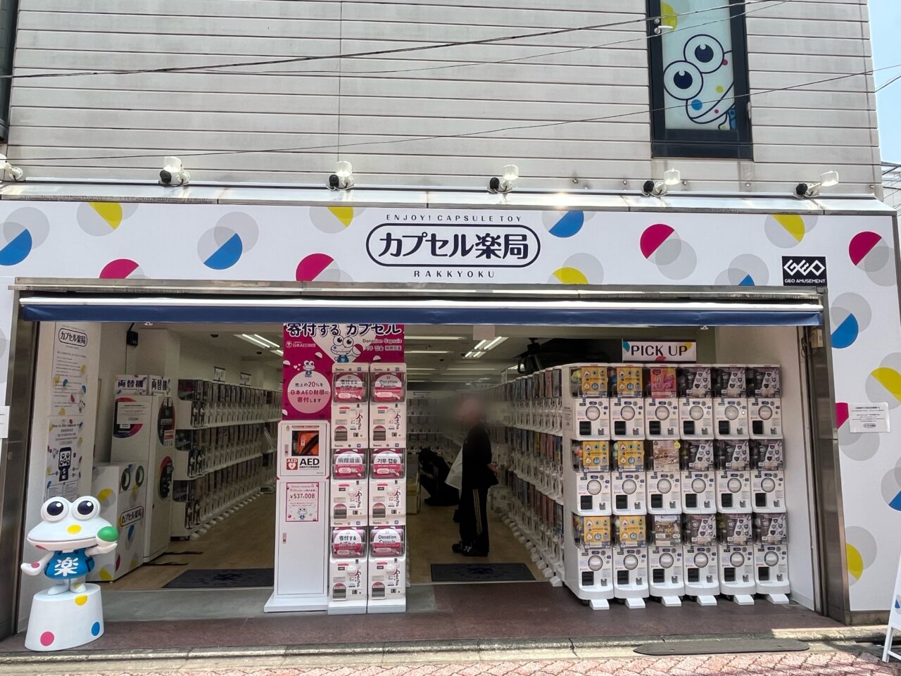 カプセル楽局　方南町