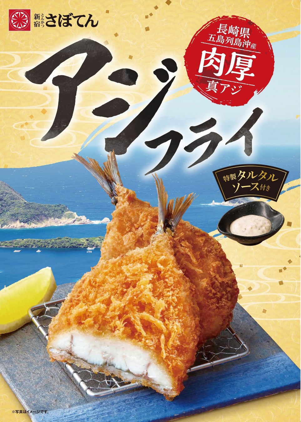 アジフライ
