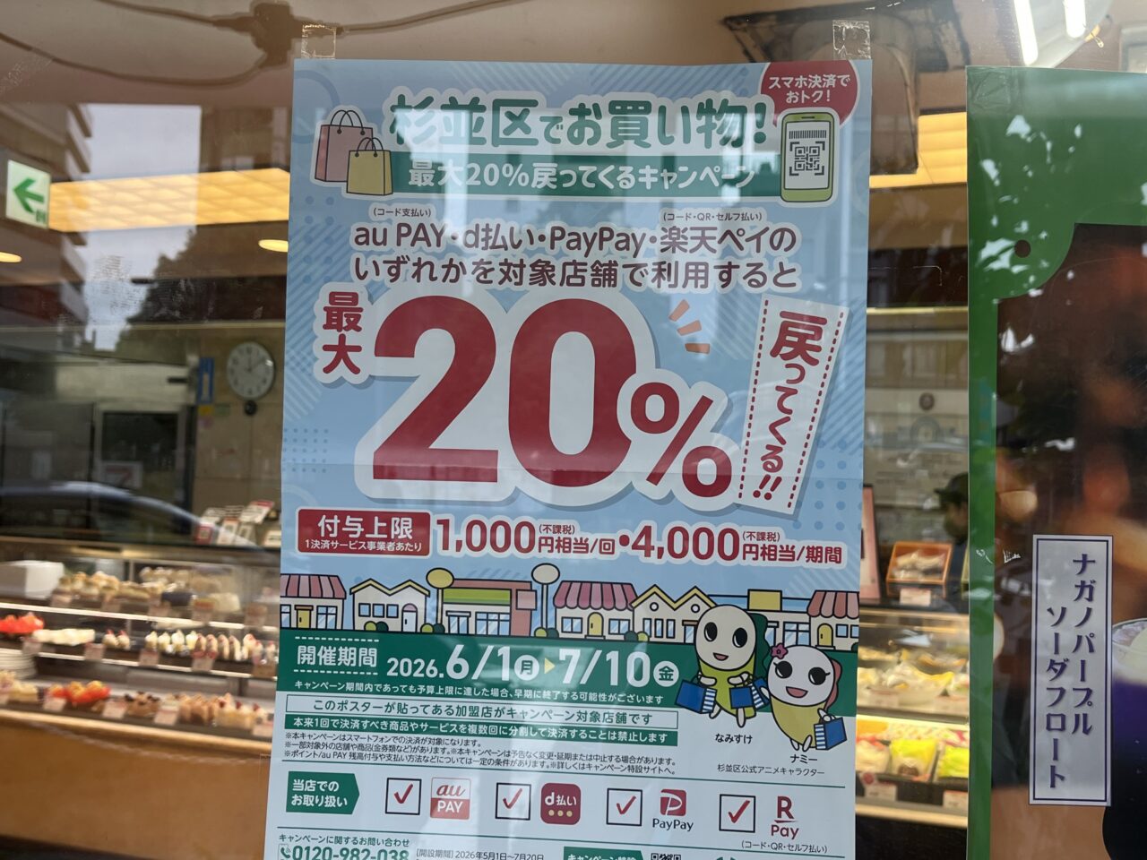 キャッシュレス