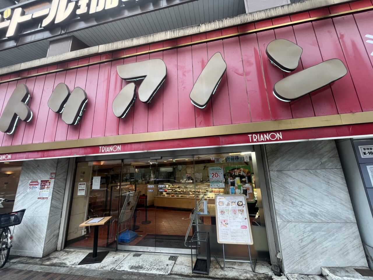 トリアノン
