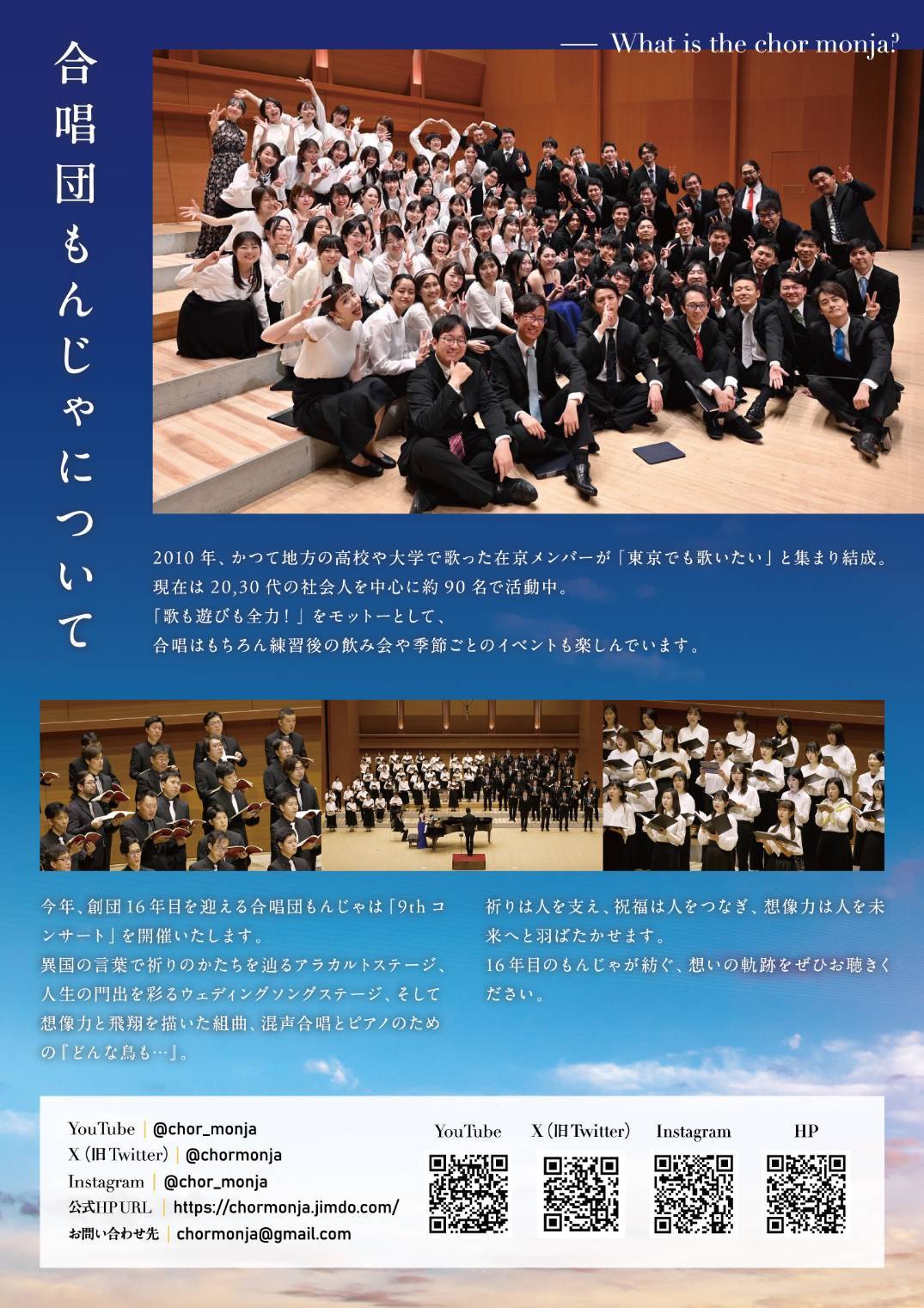 合唱団もんじゃ