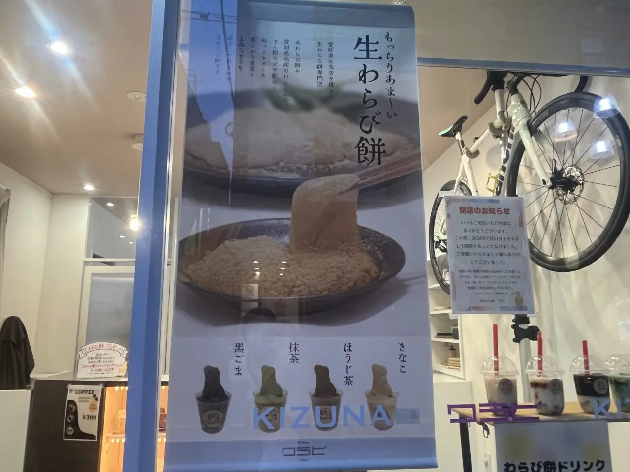 絆わらび餅TYO