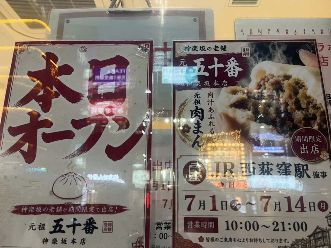 五十番