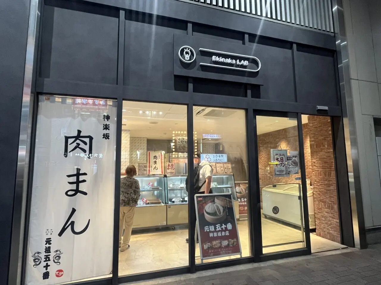 エキナカラボ 五十番