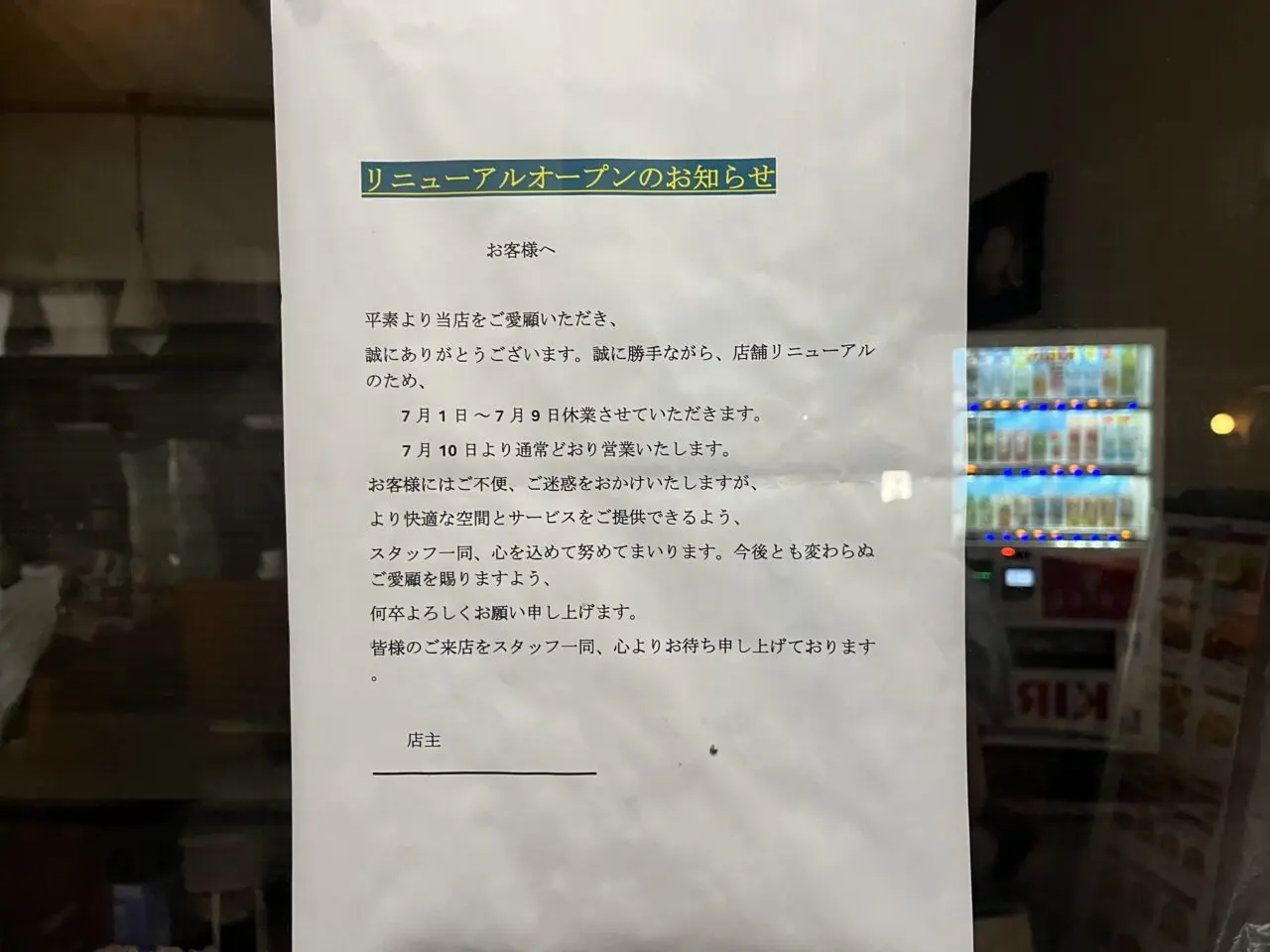 ニュー高円寺インディア