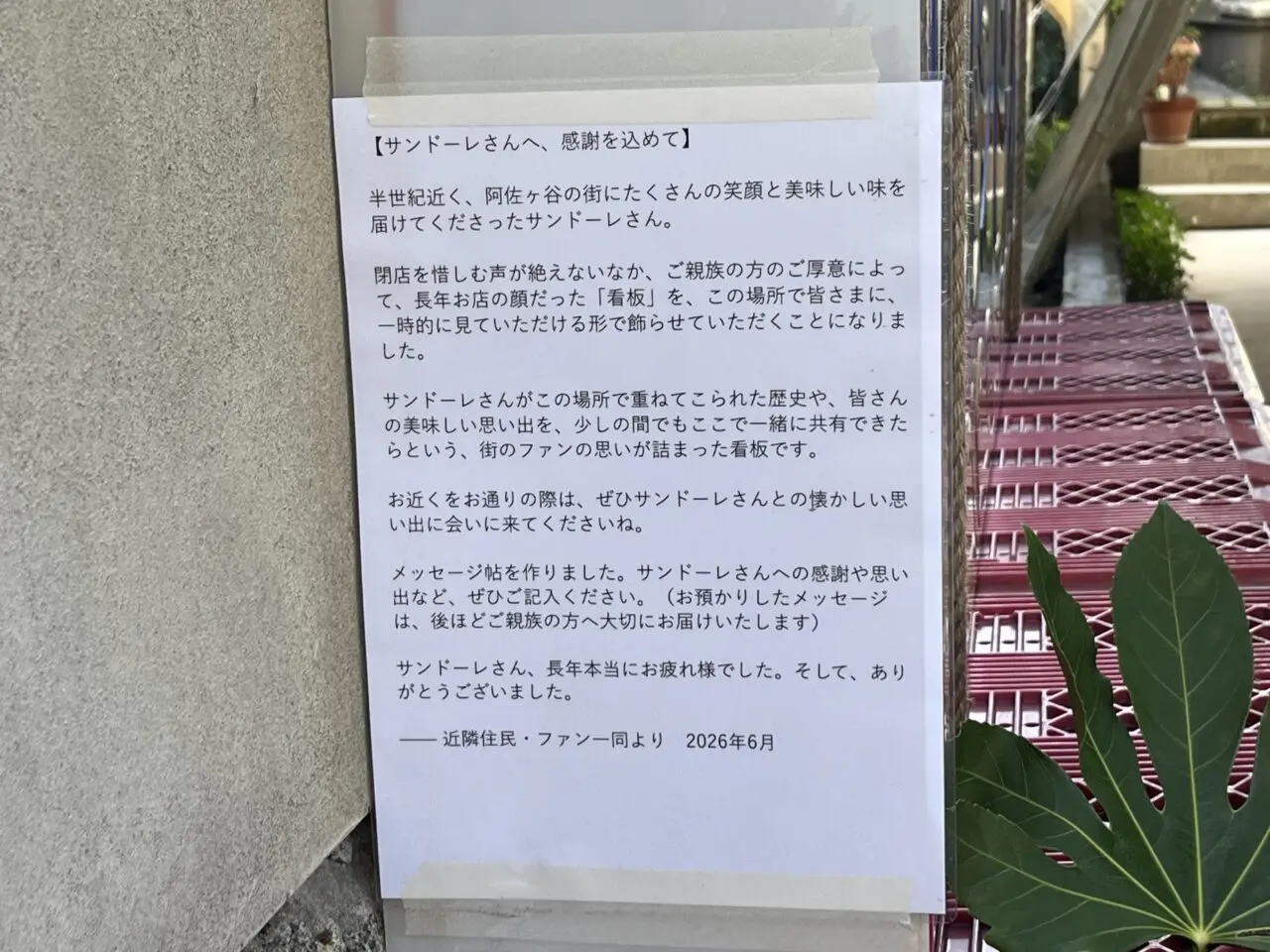 サンドーレ