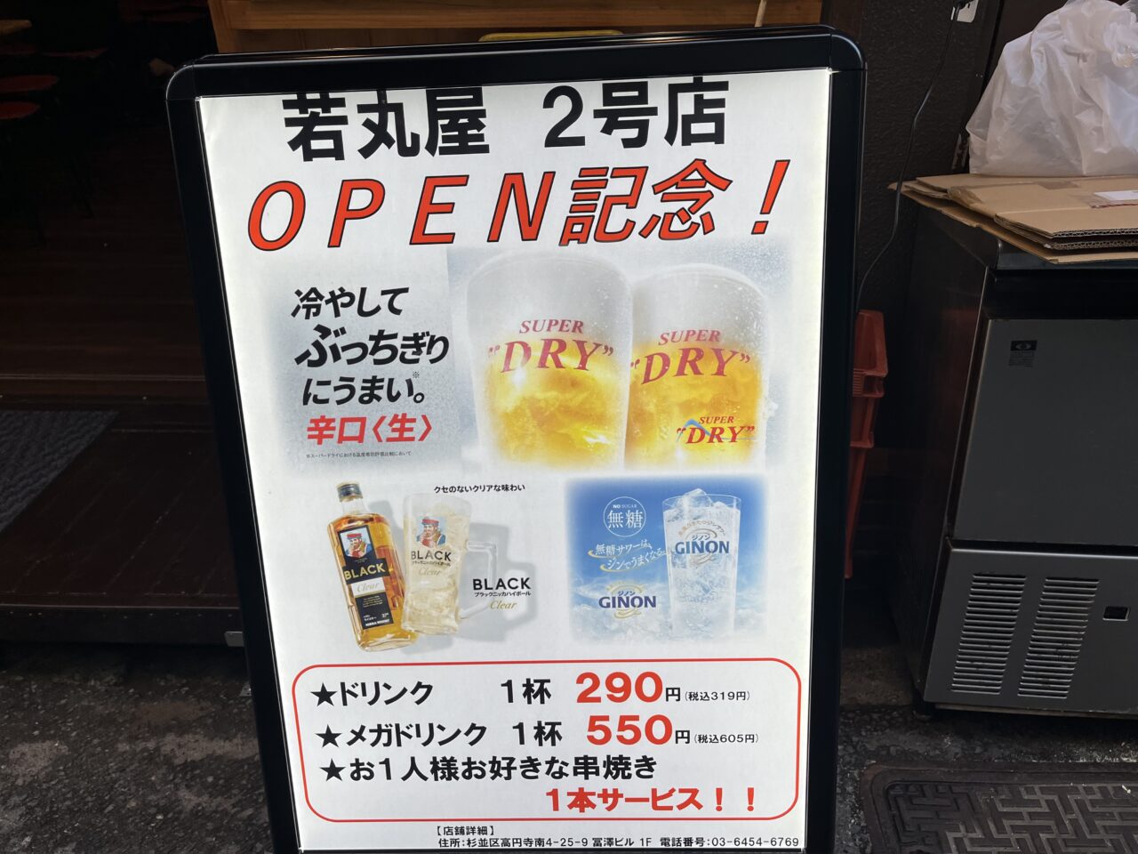 若丸屋２号店