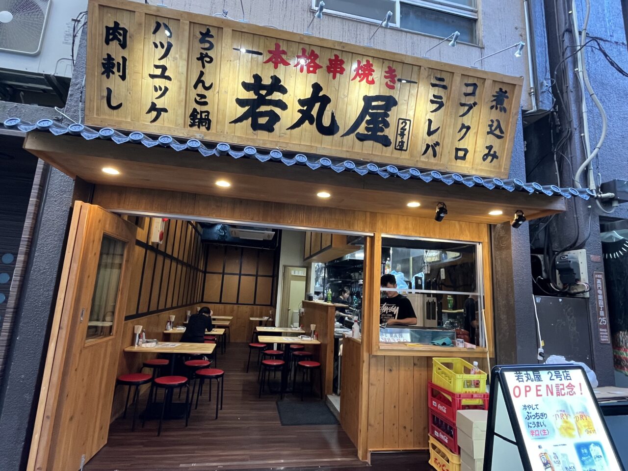 若丸屋２号店