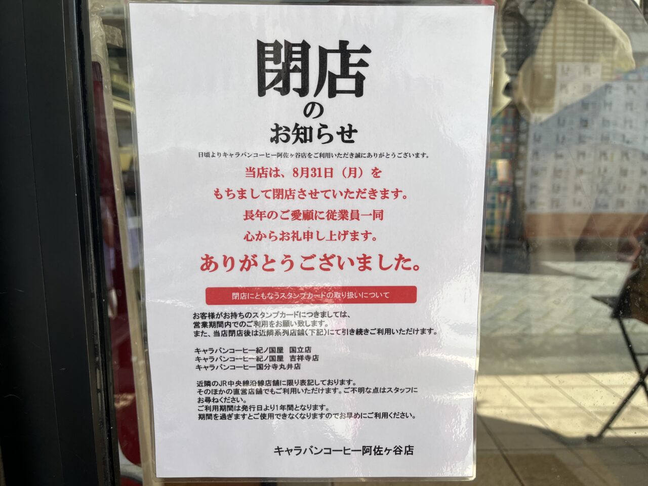 キャラバンコーヒー