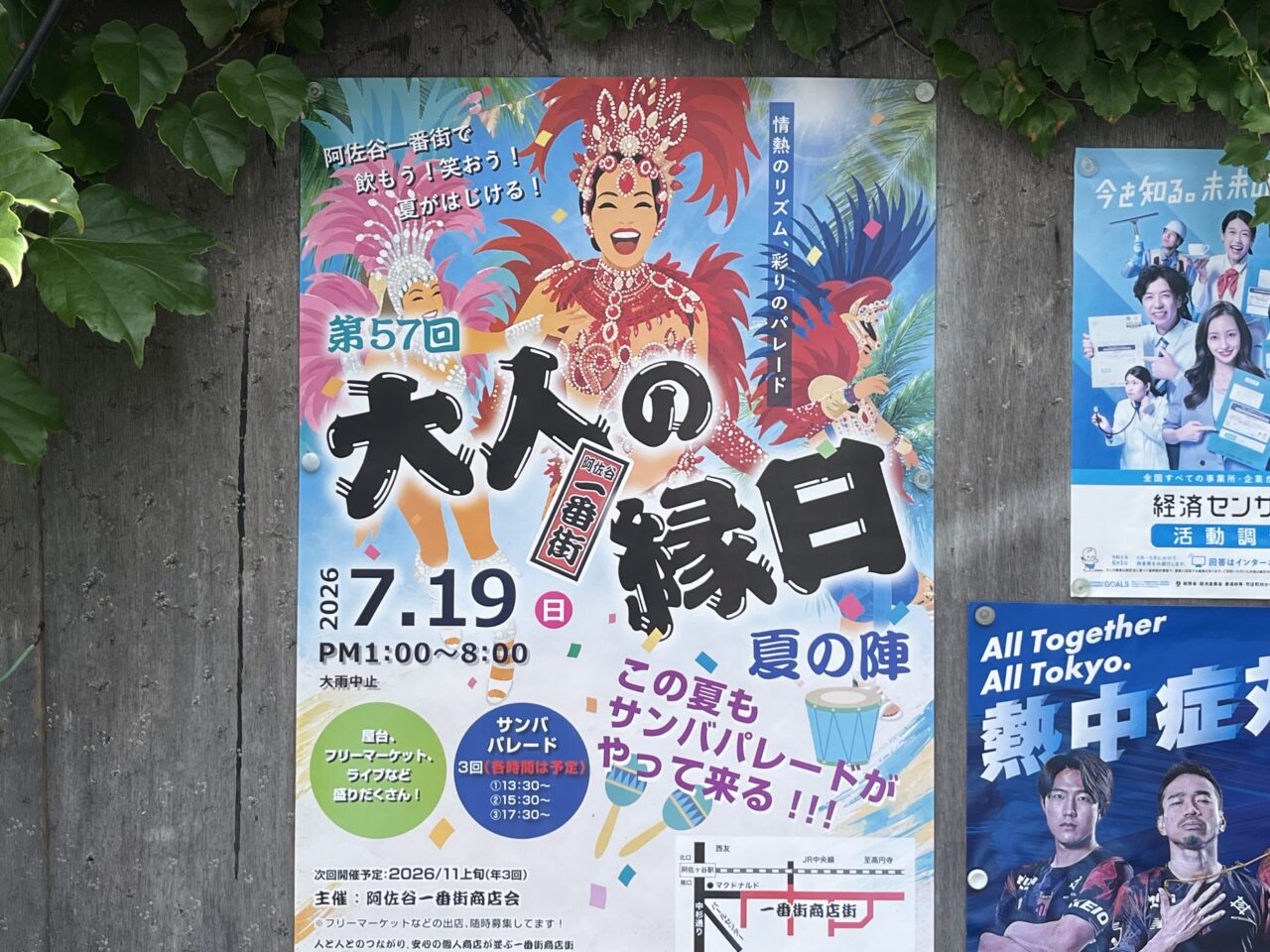 大人の縁日