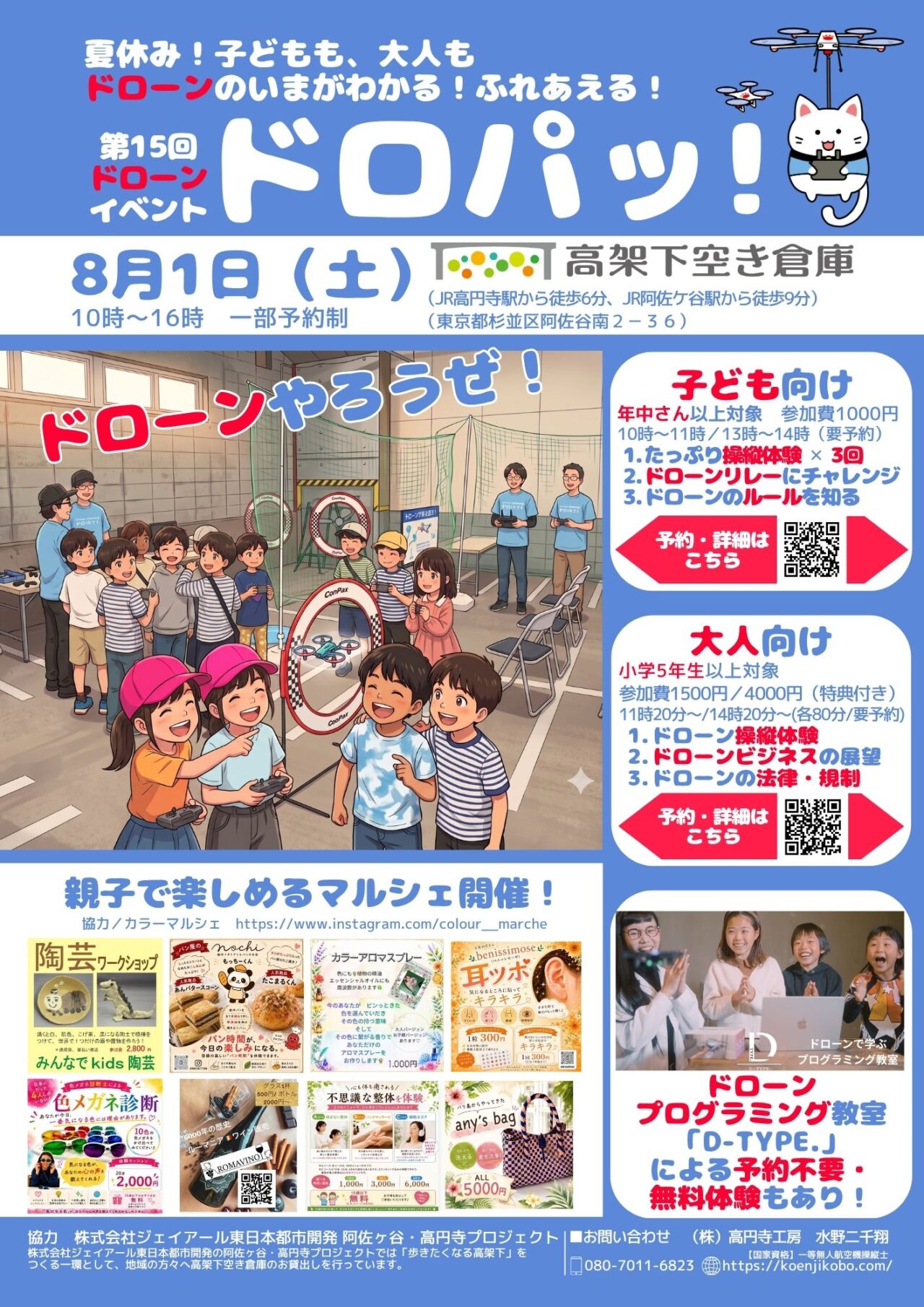 ドロパッ!