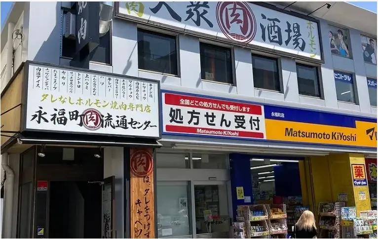 永福町肉流通センター