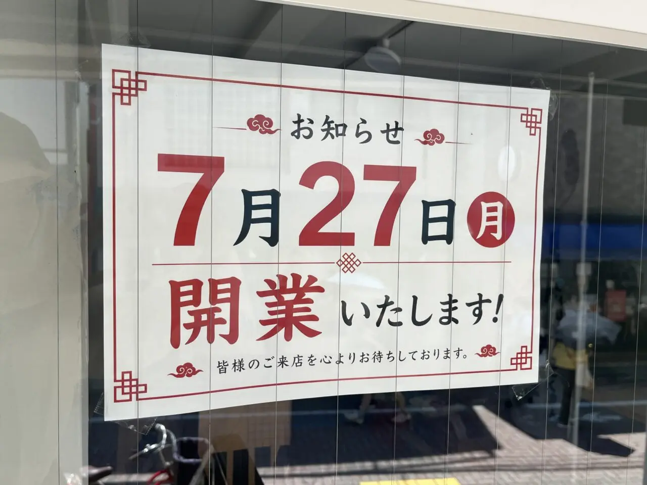 憨川包子