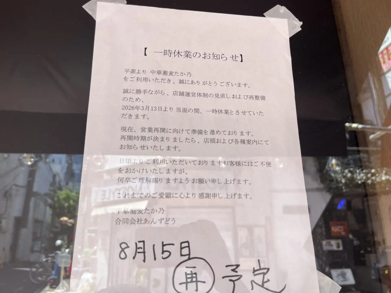 たか乃