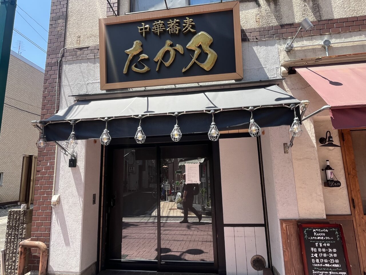 たか乃