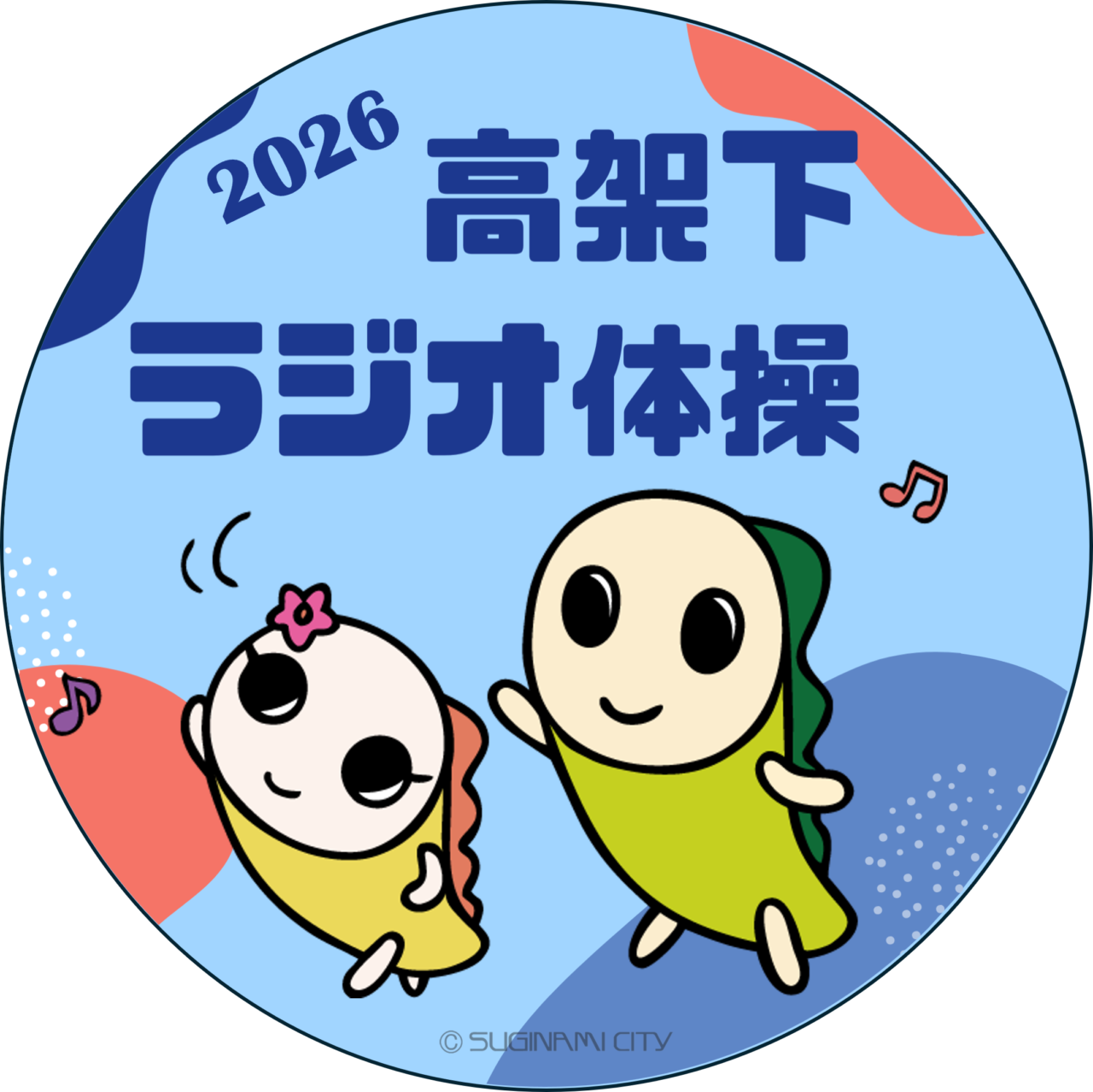 高架下ラジオ体操2026
