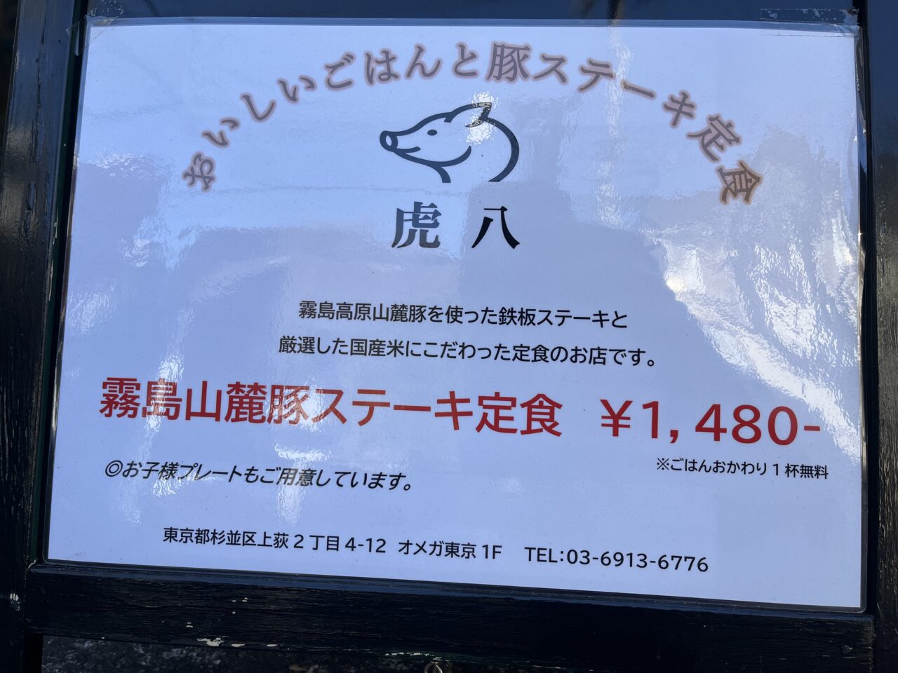 虎八