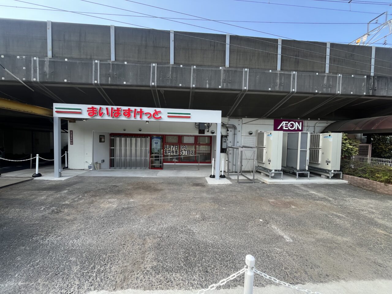 まいばすけっと高円寺南5丁目