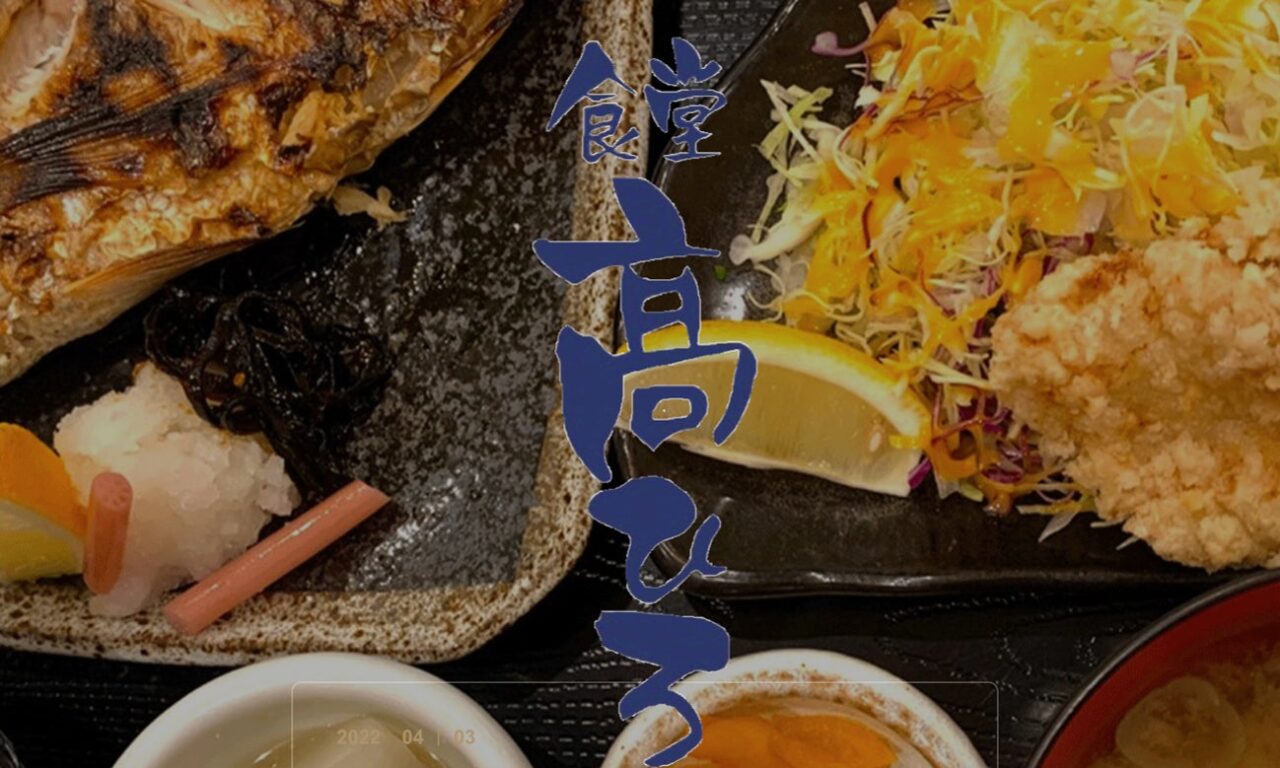 髙ひろ 西荻高架下
