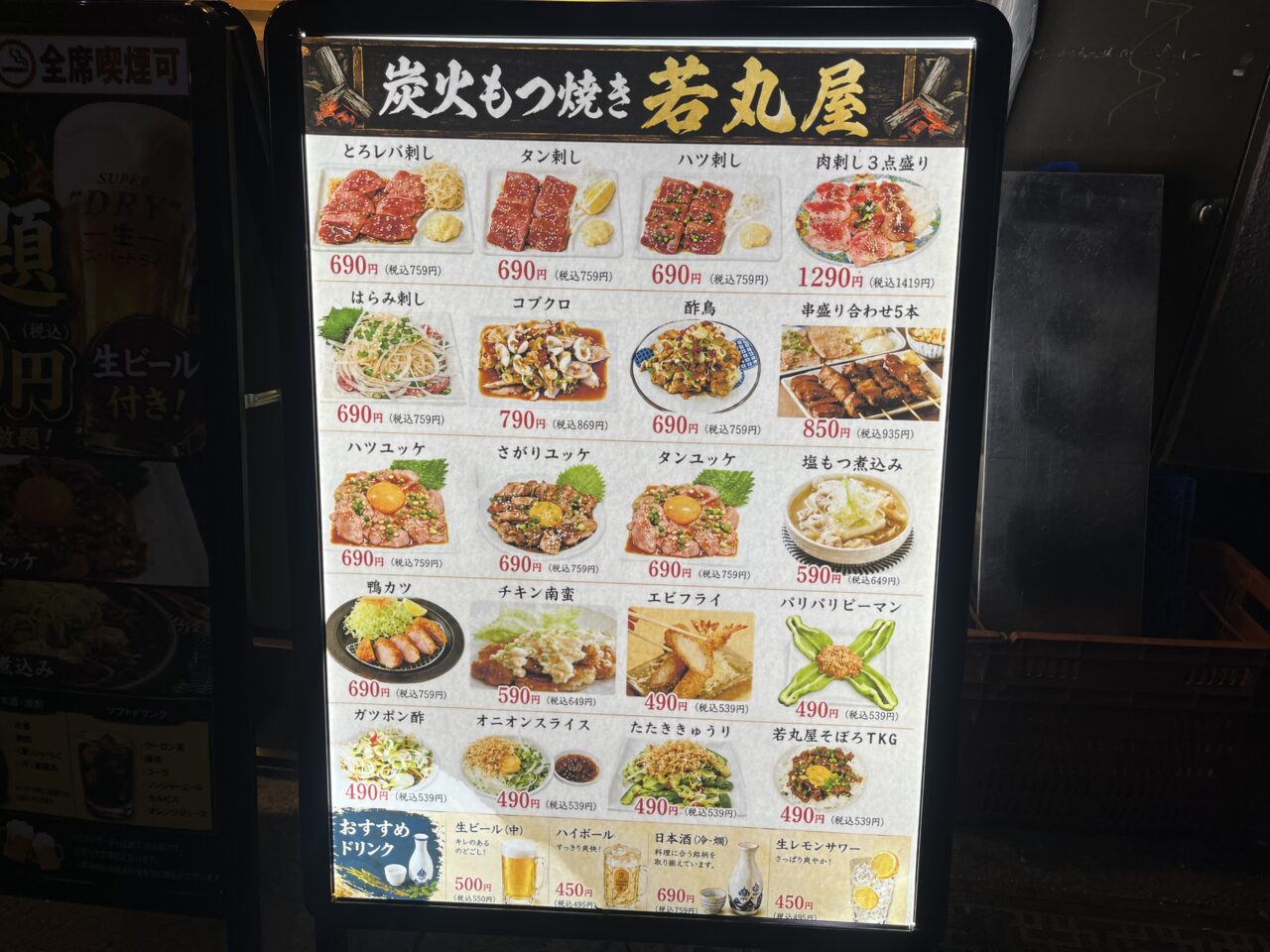 若丸屋