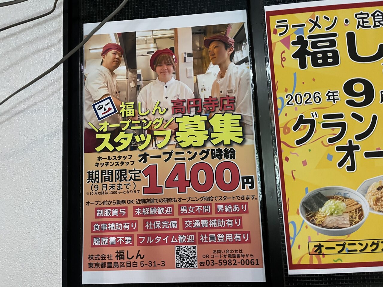 福しん　高円寺店