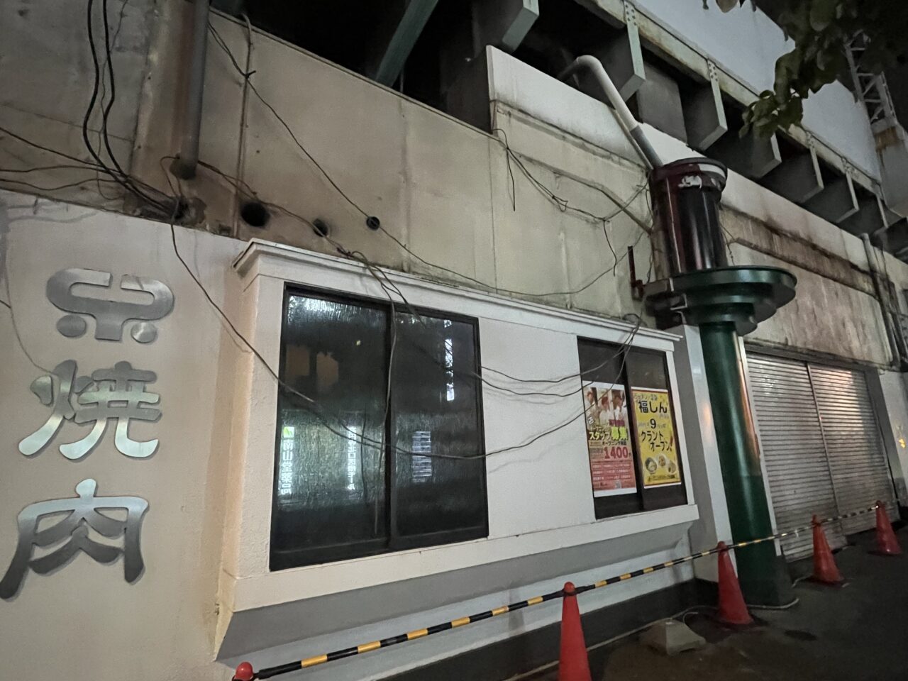 福しん　高円寺店