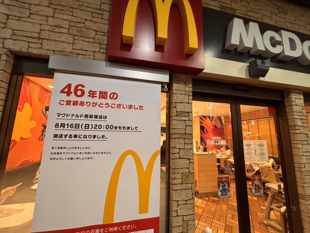 マクドナルド 西荻窪