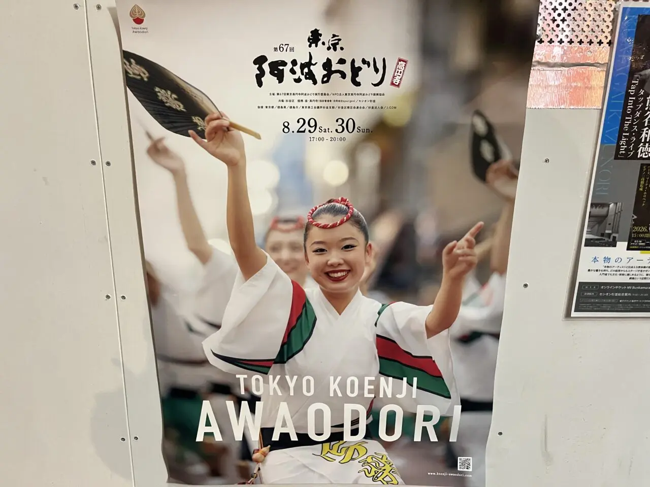 第67回東京高円寺阿波おどり