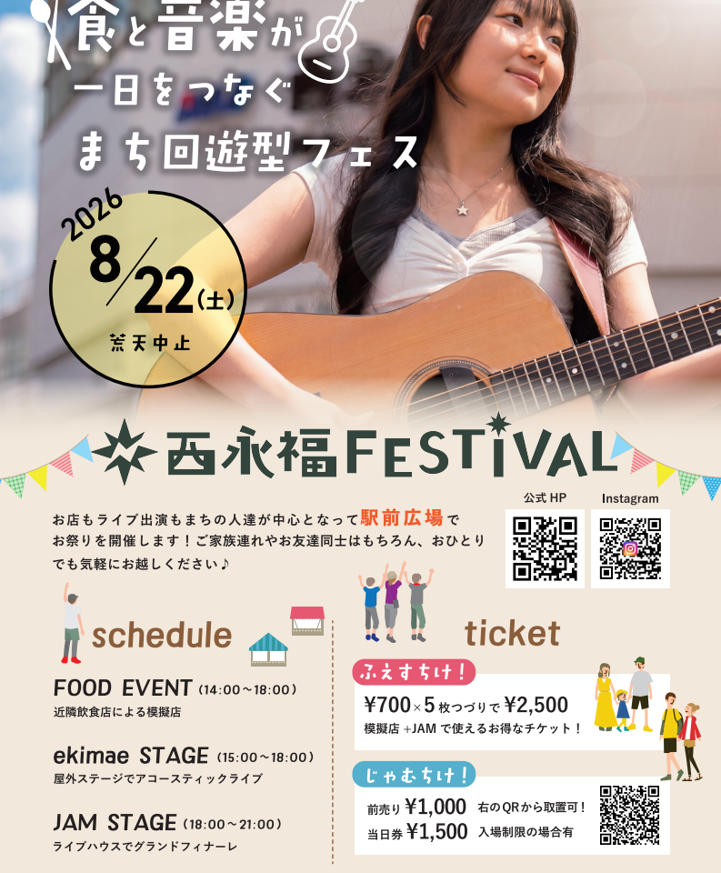 西永福festival