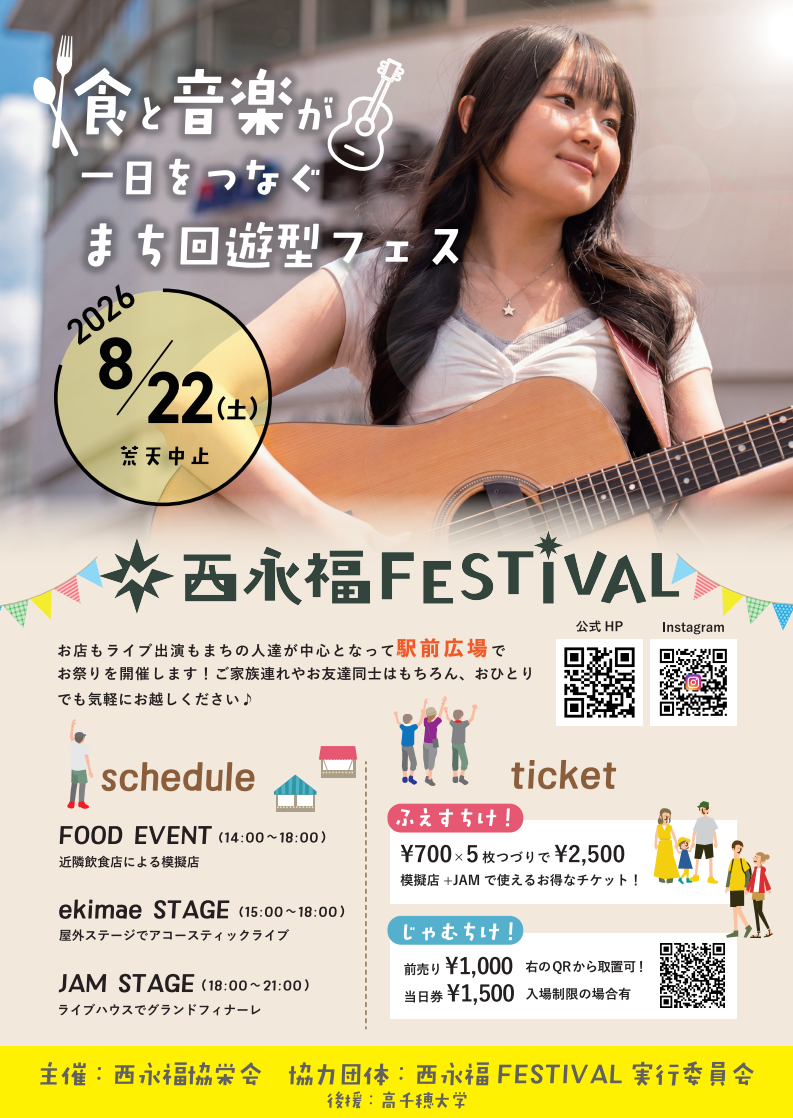 西永福festival