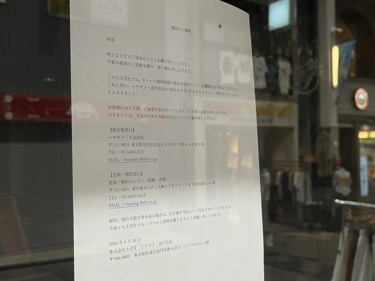 ヘヤギメ！