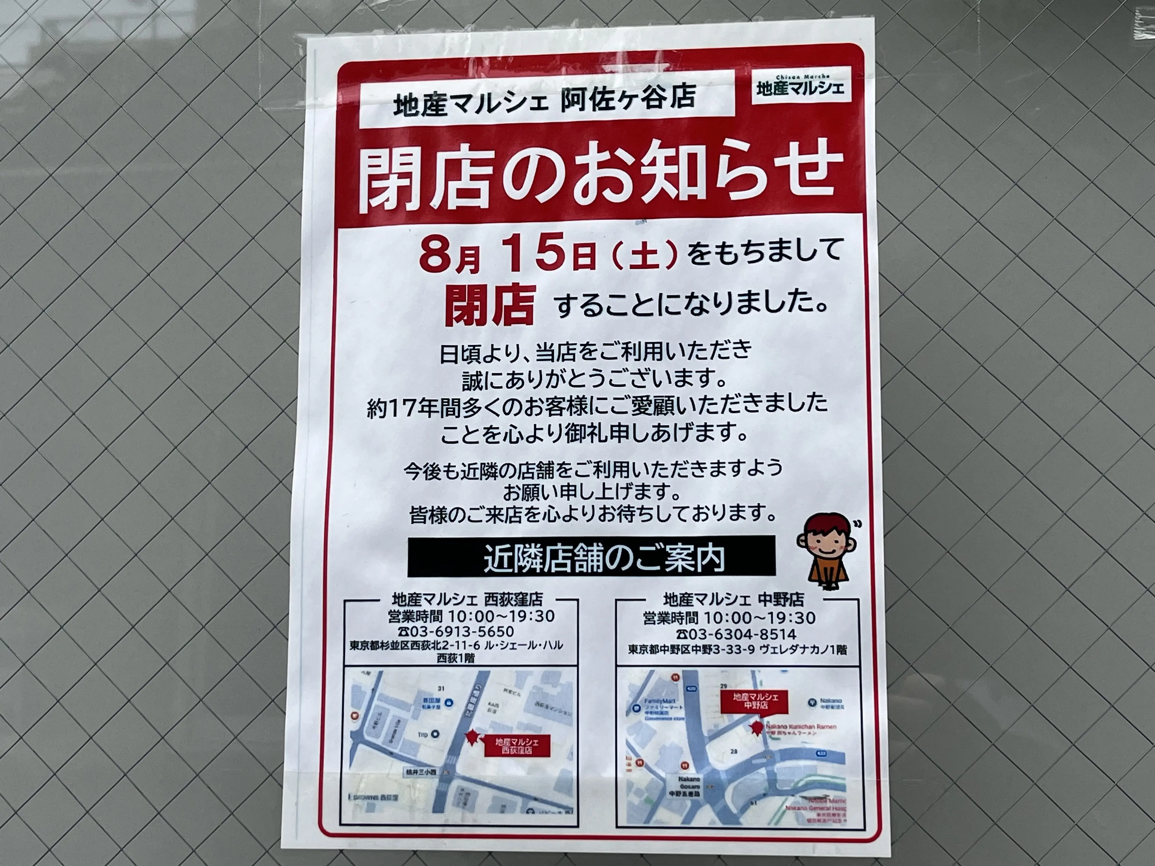 地産マルシェ 阿佐ヶ谷