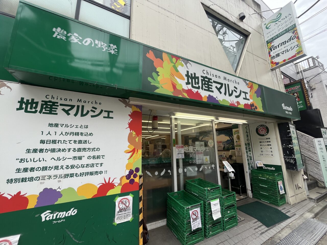 地産マルシェ 阿佐ヶ谷