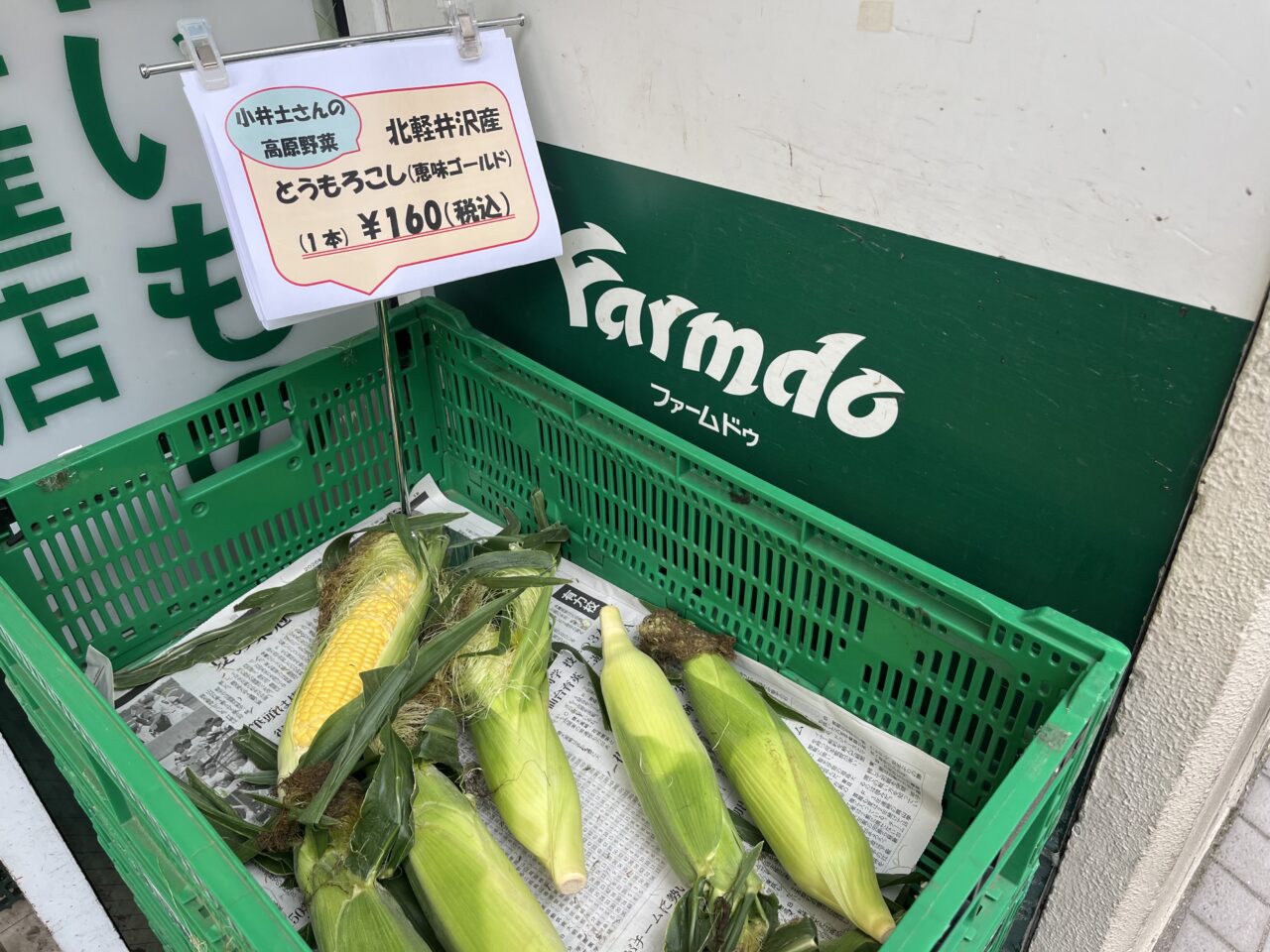 地産マルシェ 阿佐ヶ谷