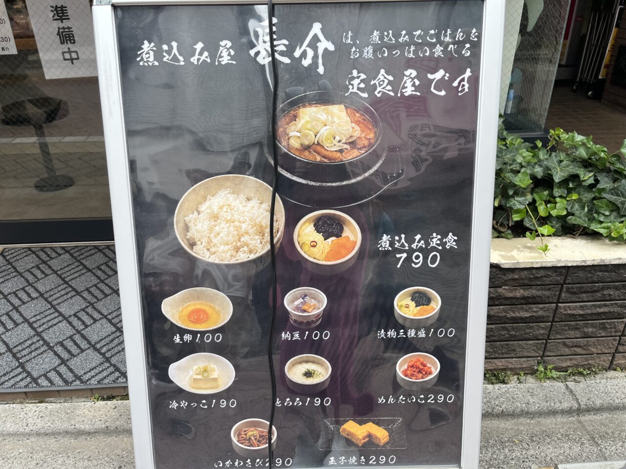 煮込み屋長介