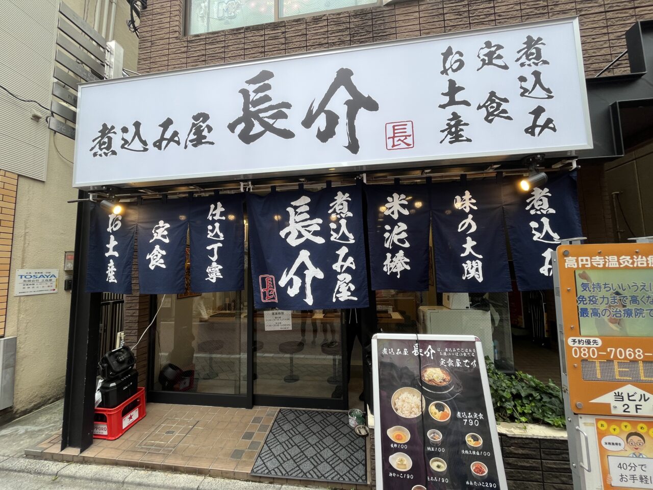 煮込み屋長介